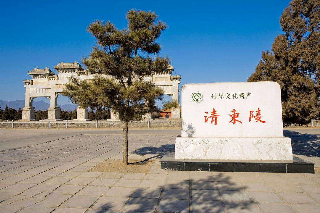 唐山清东陵最新自由行咨询来了就是赚到