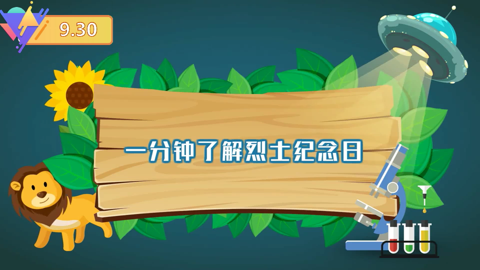 河北自由行邀您了解9.30烈士纪恋日