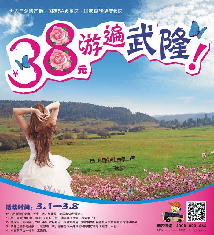 在世界自然遗产地告白 3月玩遍重庆武隆仅38元！