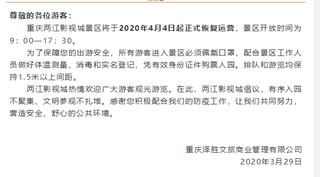 两江影城公告.png